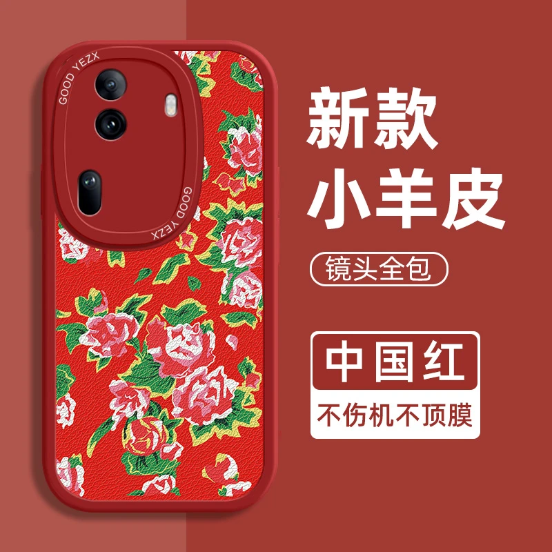 东北大花布适用opporeno11手机壳PJH110新款保护套浮雕全包边简约