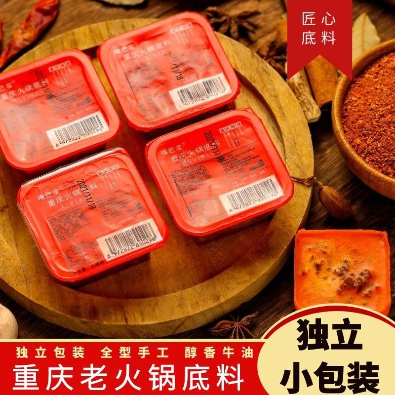 正宗重庆老火锅底料牛油老火锅小包装一人份火锅料家用商用麻辣