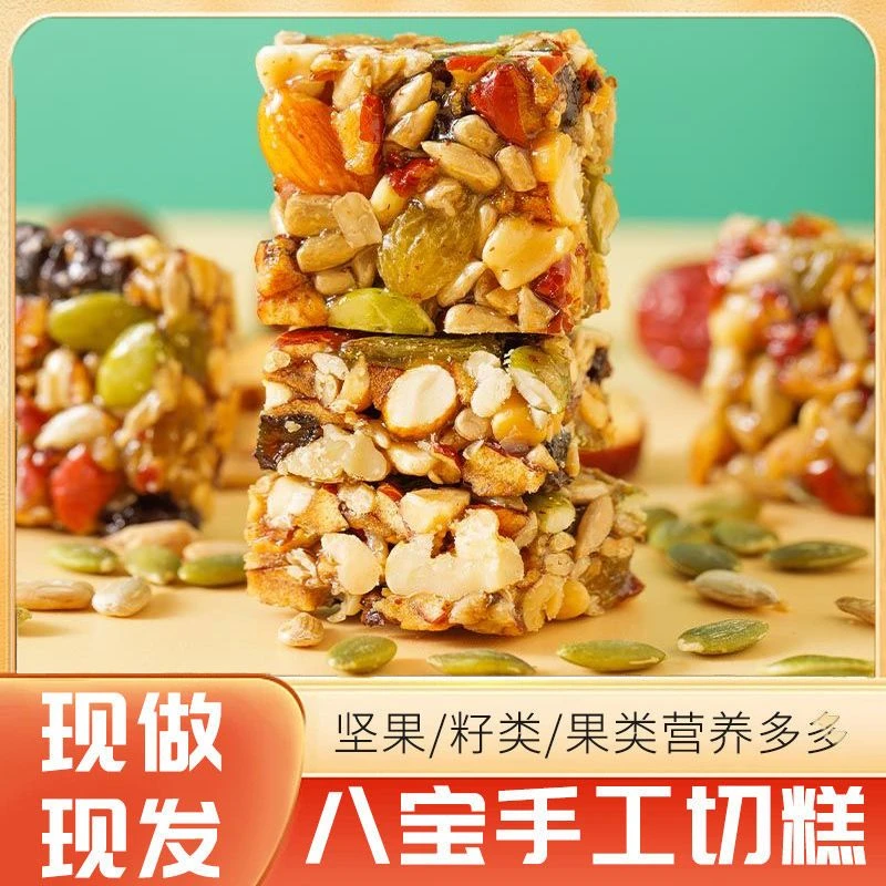 八宝手工切糕核桃巴旦木营养坚果新疆切糕特产传统糕点零食下午茶