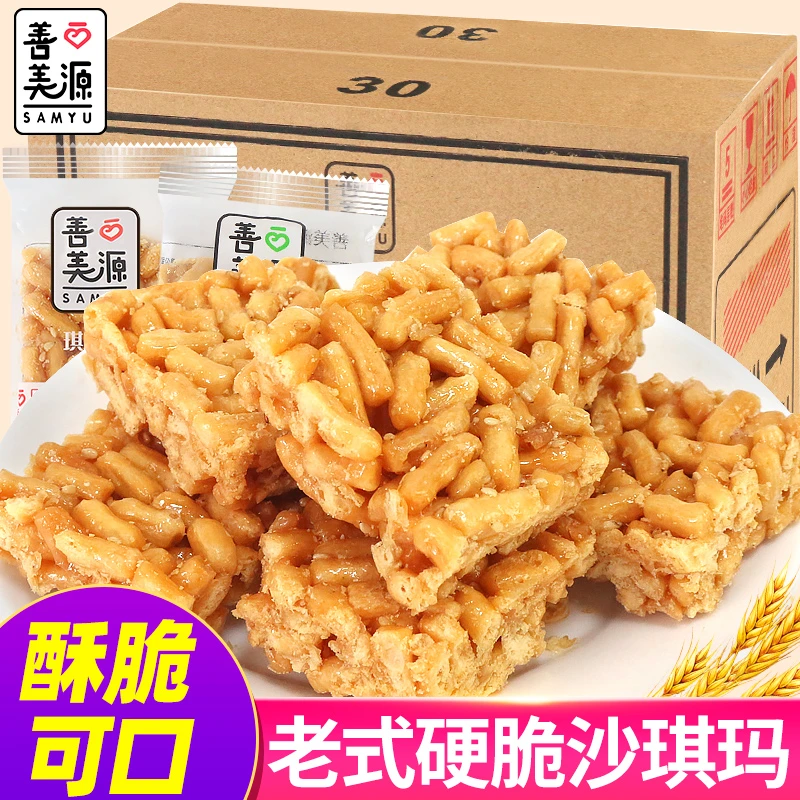 老式沙琪玛硬脆莲子酥琪玛酥萨其马糕点8090后怀旧小零食休闲小吃