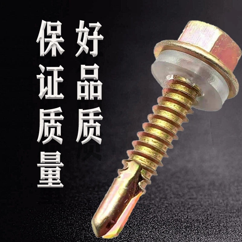 外六角钻尾螺丝燕尾丝自钻螺丝钻尾丝批发彩钢瓦钉自钻螺丝非标