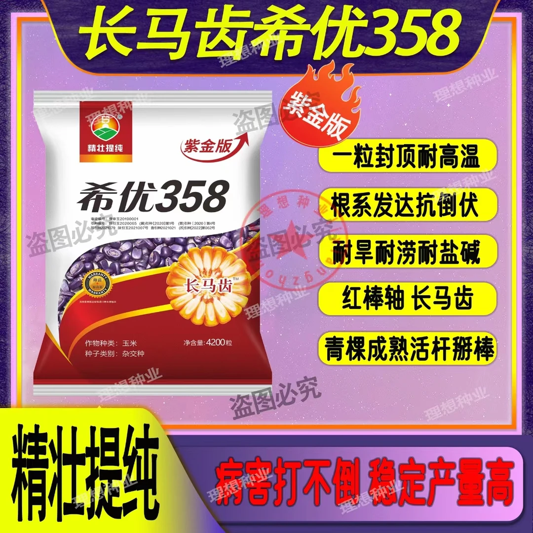 希优358
