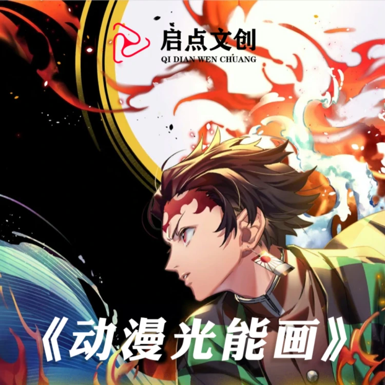 （清仓）启点文创-动漫光能画 -光能画盲盒