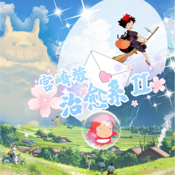 （宠粉1K2）三鹰文创-宫崎骏第二弹收藏卡-卡牌盲盒