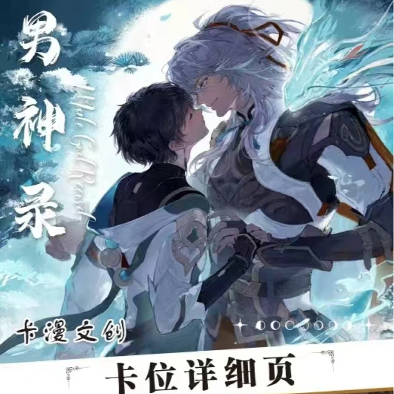 （拆盒）卡漫文创-男神录票根第二弹-卡牌盲盒