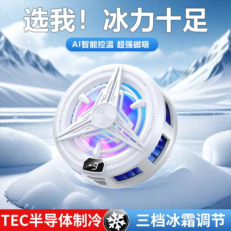 电竞半导体磁吸散热器制冷结冰平板手机无线适用苹果华为散热背夹