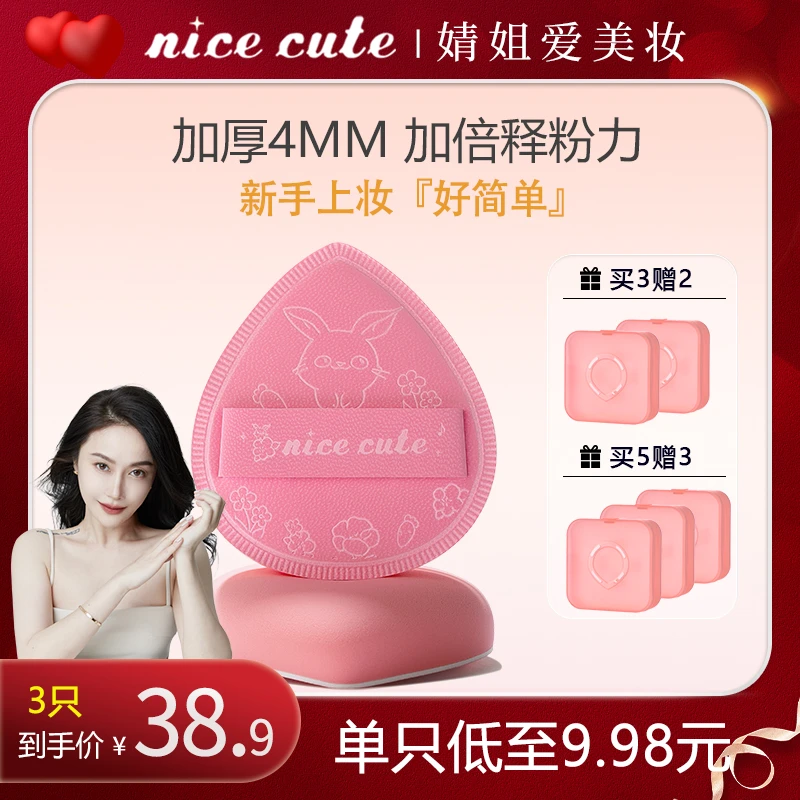 nice cute粉底液专用粉扑气垫超软棉花糖大号可爱柔软遮瑕粉扑