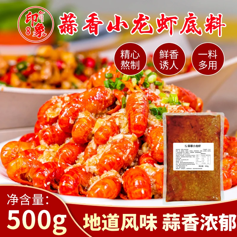 蒜蓉龙虾调味料500g商用夜市原汁鲜香地道美味浓郁蒜蓉粉丝花甲酱