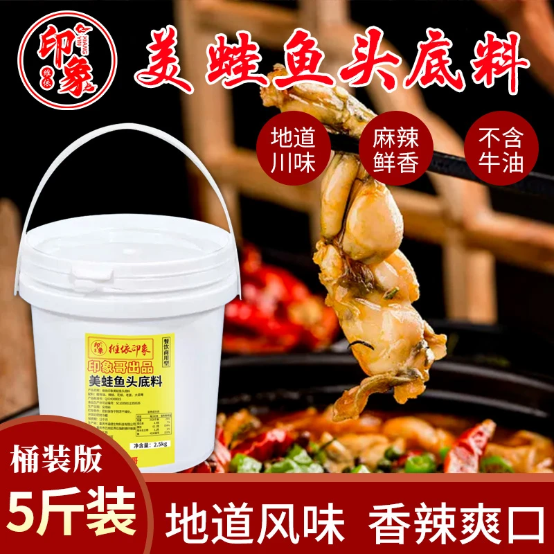 川味风味鱼头火锅底料2500g1桶装肥肠鱼麻辣鱼水煮鱼调料商用家用