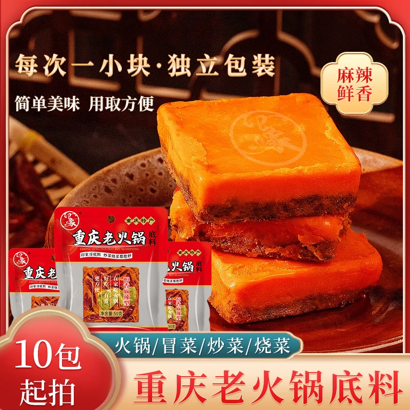 1袋起重庆特产50g方便火锅底料独立小包装火锅店底料麻辣香锅搭配