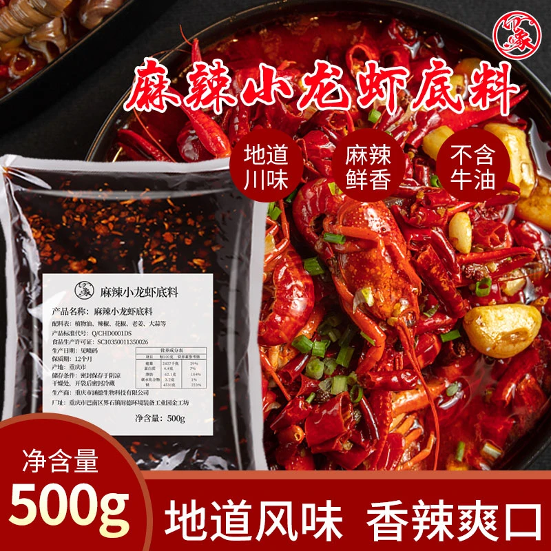 麻辣小龙虾底料500g袋装干锅拌菜炒菜川味麻辣美味鲜香搭配商用料