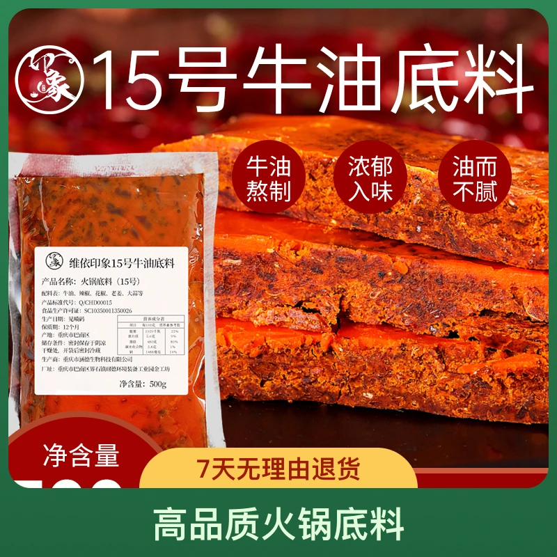 香麻辣重庆老火锅底料500g袋装串串麻辣烫冒菜炒菜烧菜餐饮可家用