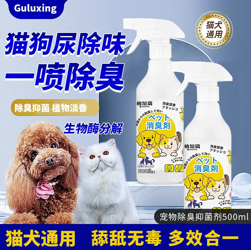 宠物净味抑菌生物酶除臭剂消臭猫尿狗尿除味剂家庭清新祛味可用