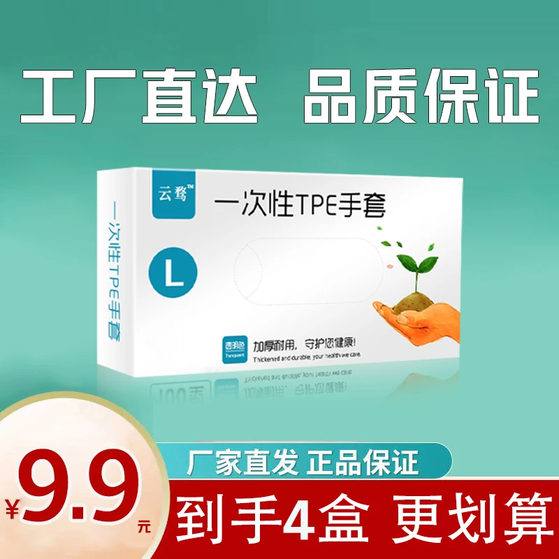 【到手4盒】一次性手套一次性tpe手套耐用家用