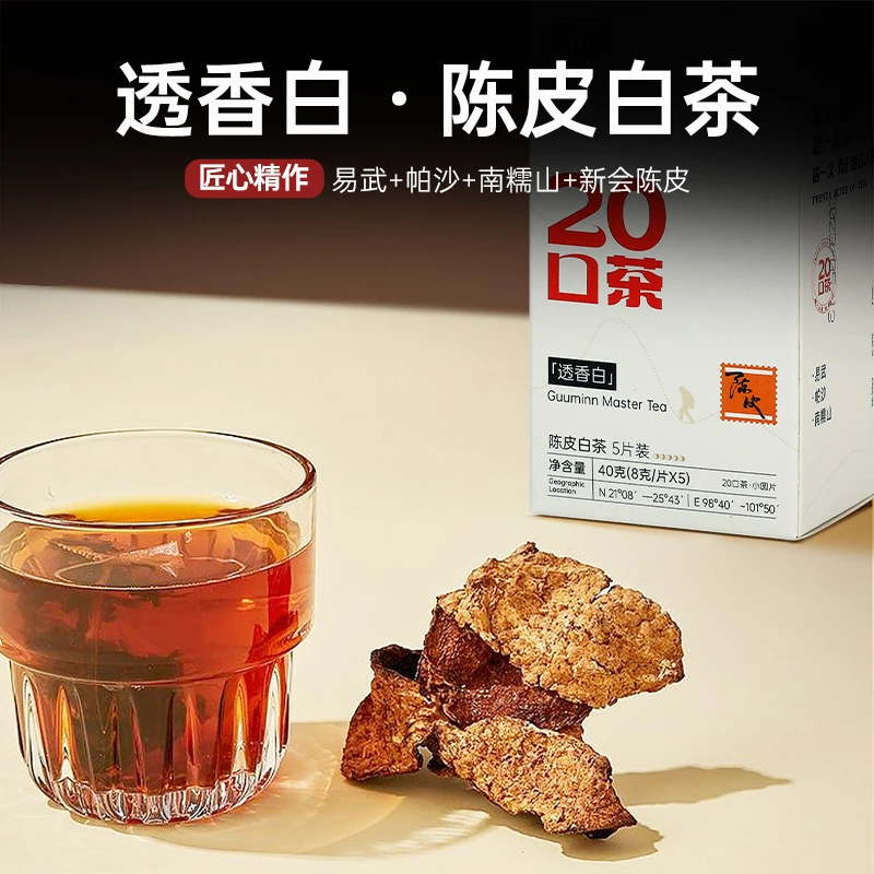 【宫明茶叶】透香白 云南大叶种古树春茶 普洱陈皮白茶小饼20口茶