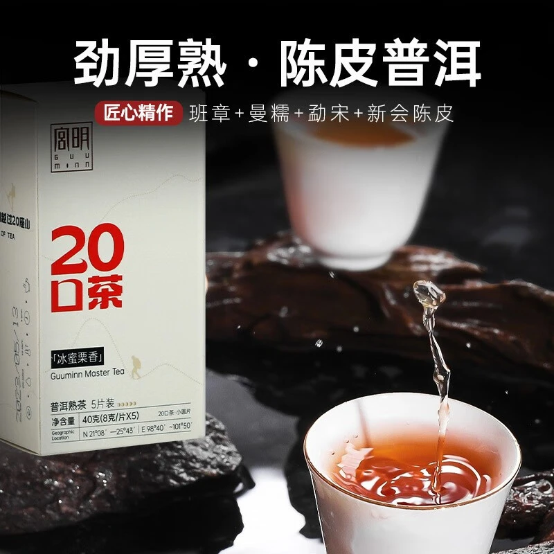 【宫明茶叶】劲厚熟 云南大叶种古树春茶 普洱陈皮熟茶小饼20口茶