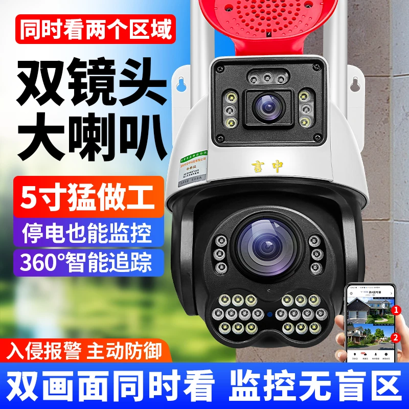 【WiFi版+大喇叭双画面】无线监控摄像头家用室外防水360度手机远程