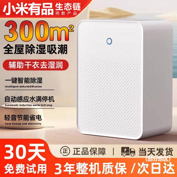 小米有品生态链除湿机小巧不占地神器室内办公室抽湿机地下室迷你