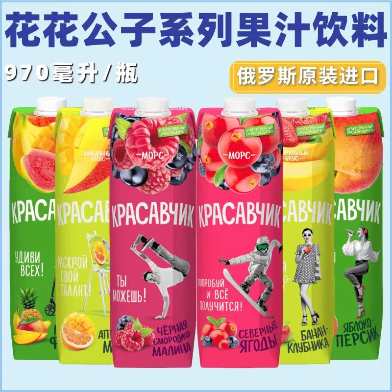 俄罗斯进口果汁饮料 果汁饮料970ml