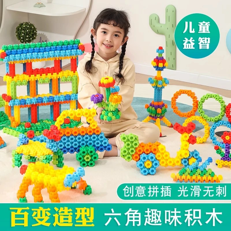 儿童益智拼插拼装玩具六角积木幼儿园3-6岁女男孩桌面大颗粒百变