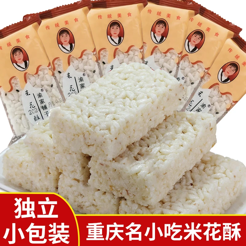 重庆特产江津米花糖小袋装红糖米花酥传统糕点特色小吃休闲食品