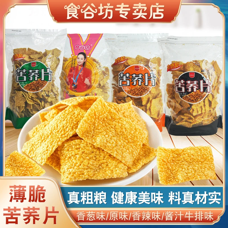 优质苦荞片荞麦锅巴香脆馋嘴脆片即食解馋休闲荞麦片童年零食