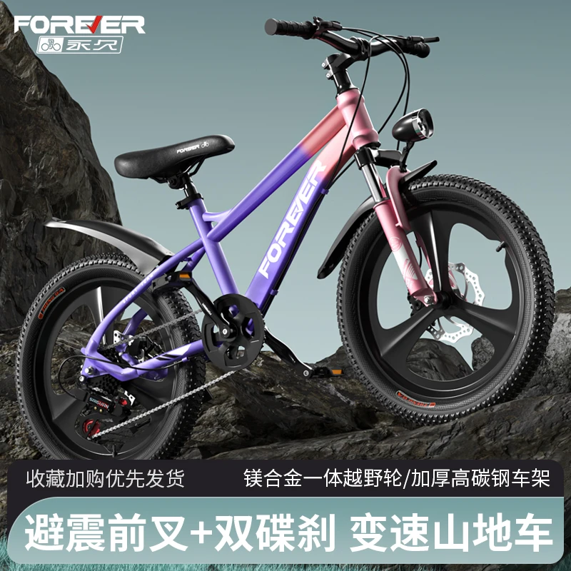 永久自行车儿童6-12岁中大童山地车变速男女孩青少年学生车越野车
