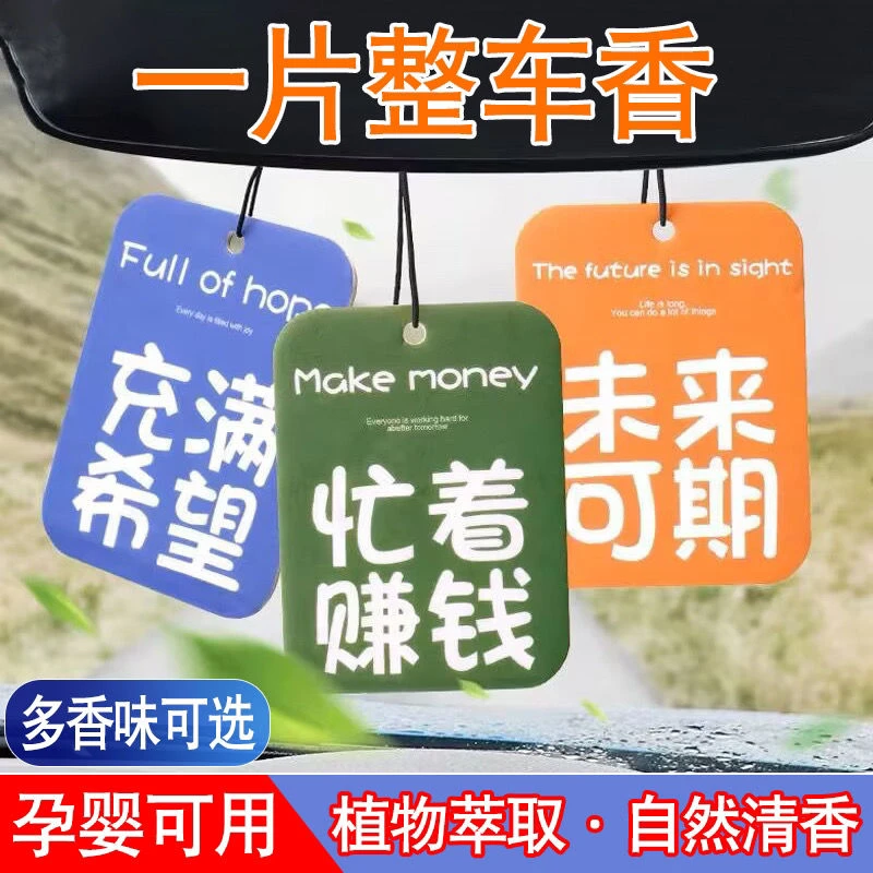 车载香薰片香氛包挂饰车内衣柜子持久淡香除异味香水挂件汽车香片