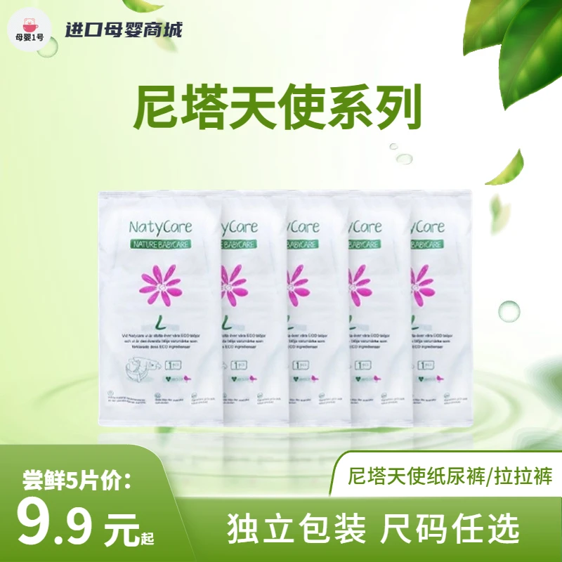 尼塔天使纸尿裤超薄柔软透气拉拉裤独立包装男女通用试用装母婴