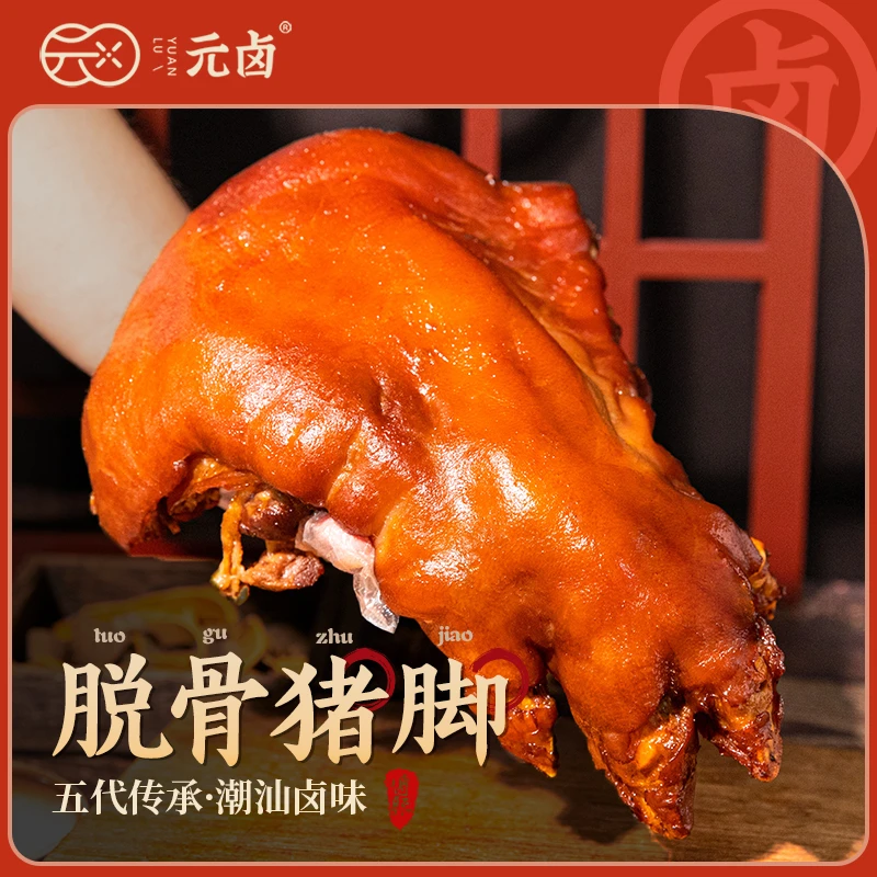 松发元卤传统脱骨猪脚600g潮汕卤味熟食美食常温