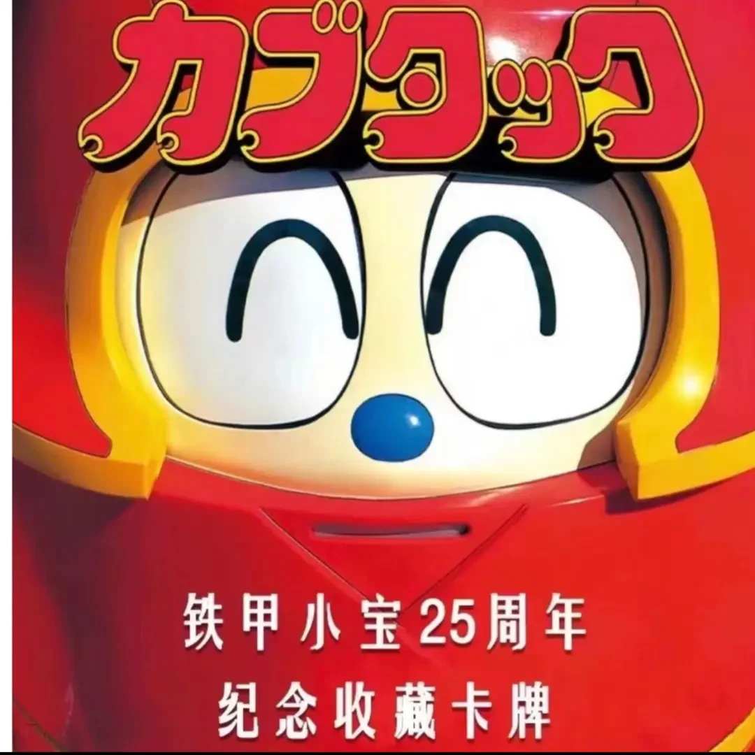 【宠粉四包】铁甲小宝怪兽来了收藏卡牌盲盒（无回收版）