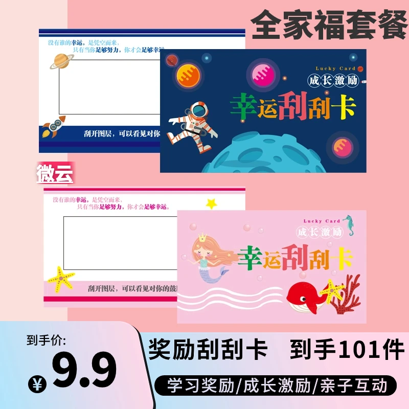 抢!101创意diy刮刮卡学生幸运刮刮卡儿童成长激励卡加厚奖励加大