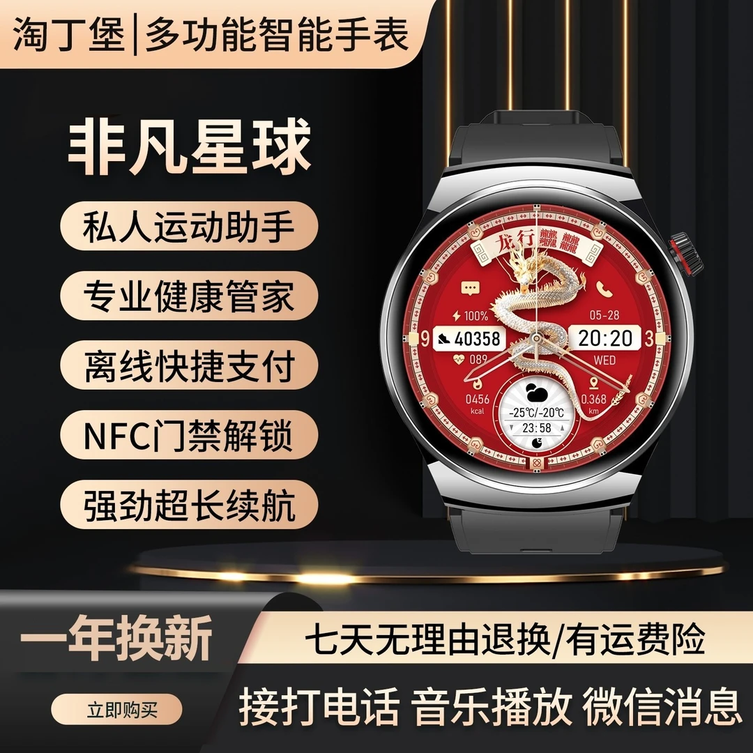 【非凡星球】淘丁堡新款多功能智能手表NFC门禁支付GPS运动健康