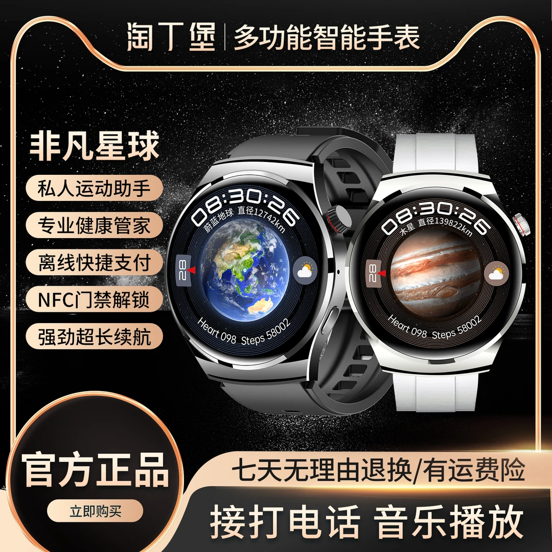 【非凡星球】淘丁堡新款多功能智能手表NFC门禁支付GPS运动通话S-AN