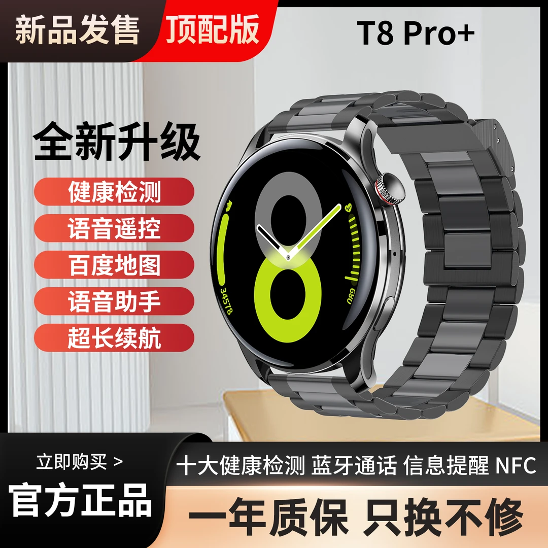 10月z顶配T8pro+智能手表尿酸血脂心率血压血氧血糖压力睡眠检测