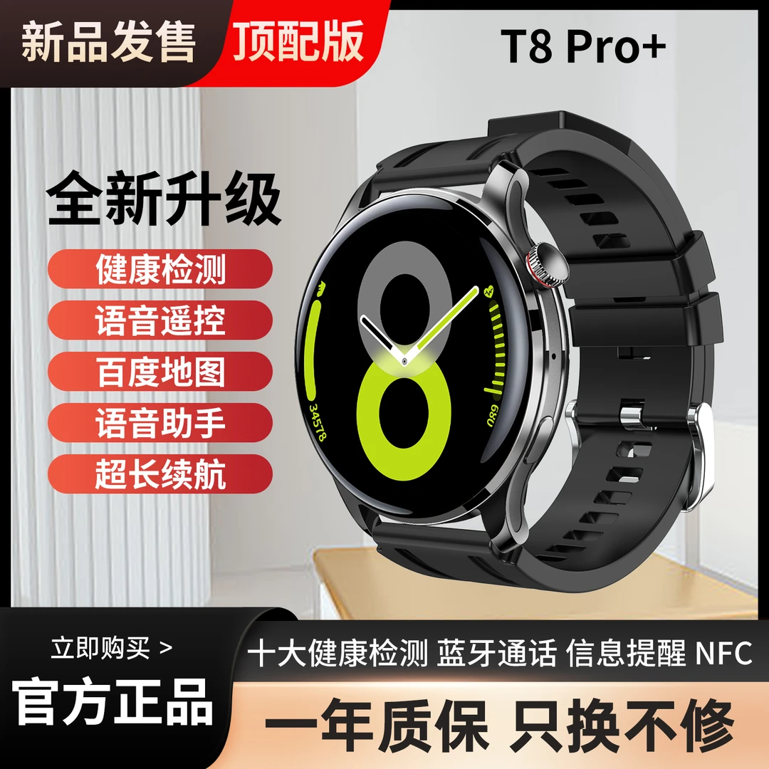 10月z顶配T8pro+智能手表尿酸血脂心率血压血氧血糖压力睡眠检测