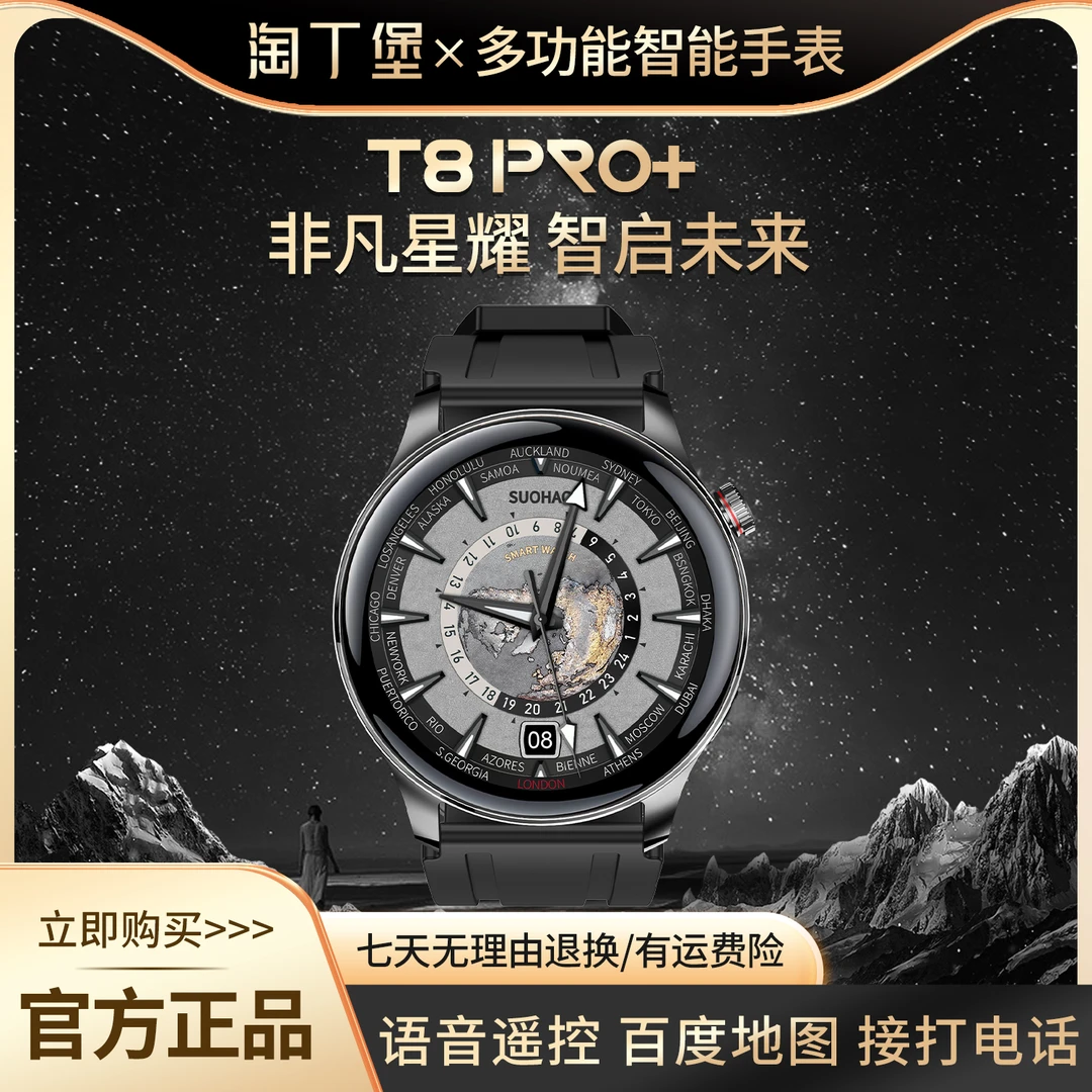 【非凡星耀】淘丁堡新款多功能智能手表红外语音遥控门禁支付通话