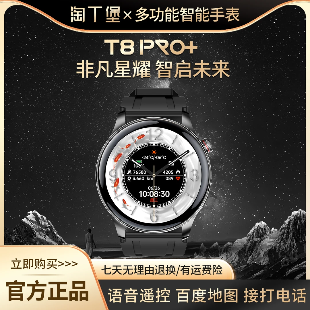 【非凡星耀】淘丁堡新款多功能智能手表红外语音遥控门禁黑TY