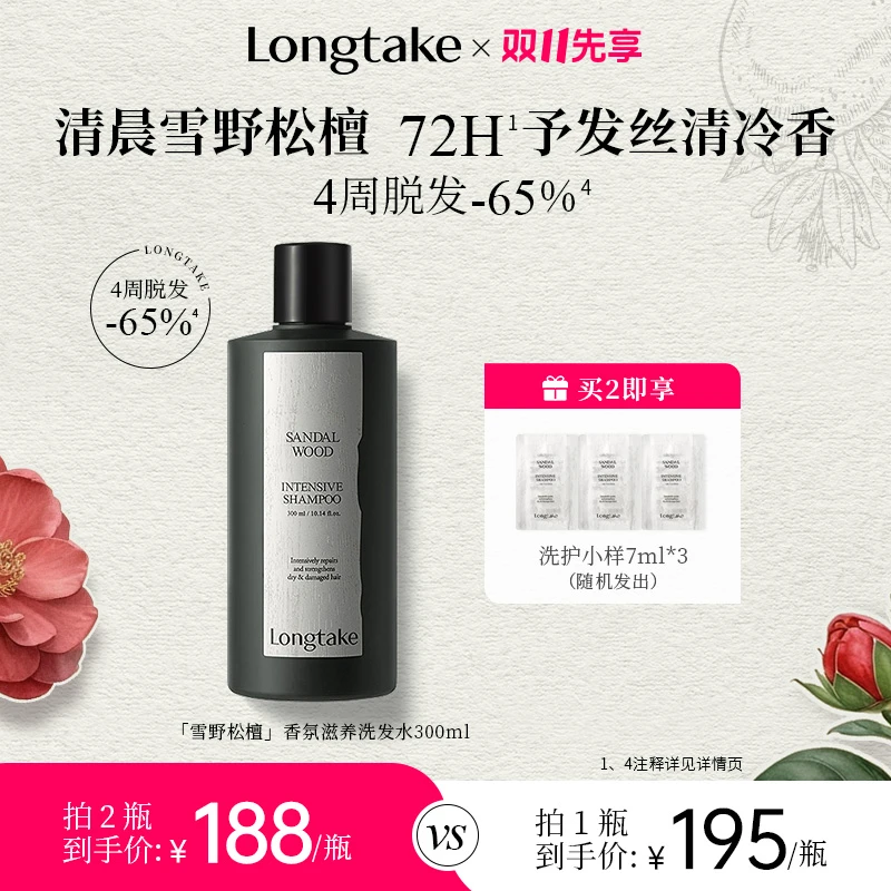 LONGTAKE香氛持久控油蓬松雪野松檀香柑橘红茶洗发水洗发露300ml