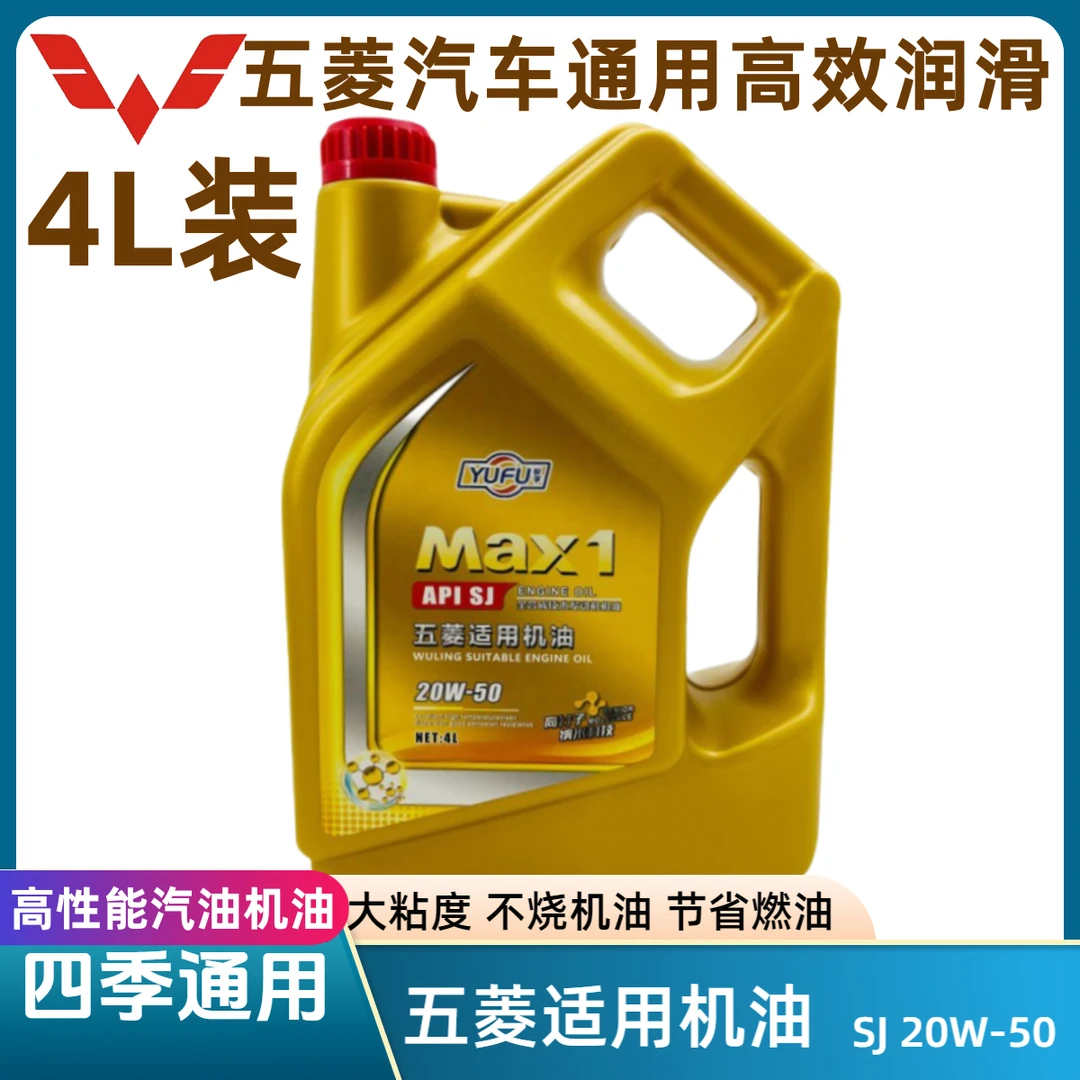 五菱汽车专用机油四季通用降噪抗磨润滑不烧机油