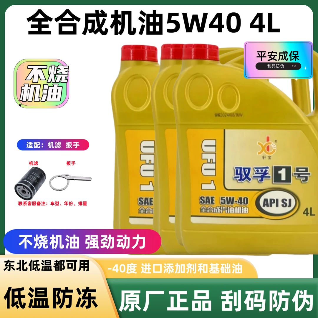 全合成汽车发动机机油5W40冬季低温防冻抗凝润滑降噪高性能机油4L