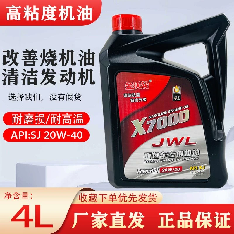 面包车汽油机油五菱东风夏利荣光通用高效润滑四季通用机油全合成