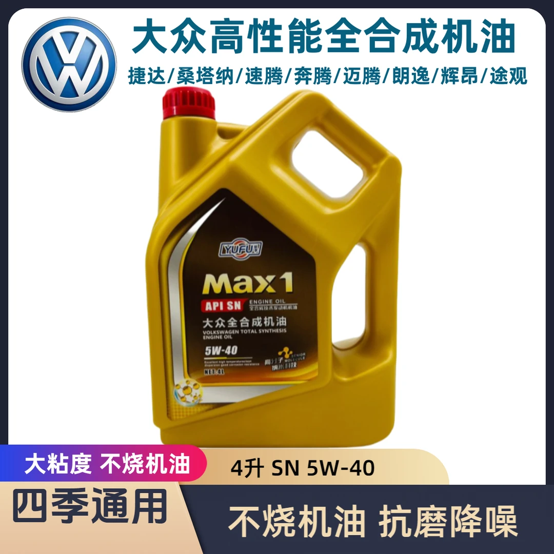 大众5w40专用机油汽车通用全合成机油正品SN高性能机油原厂防冻4L