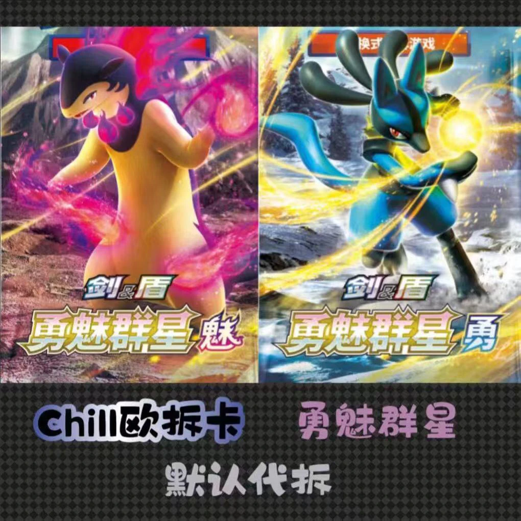 7.0HP血量排位乐 勇魅群星 简中 收藏 集换式卡牌 【默认代拆】