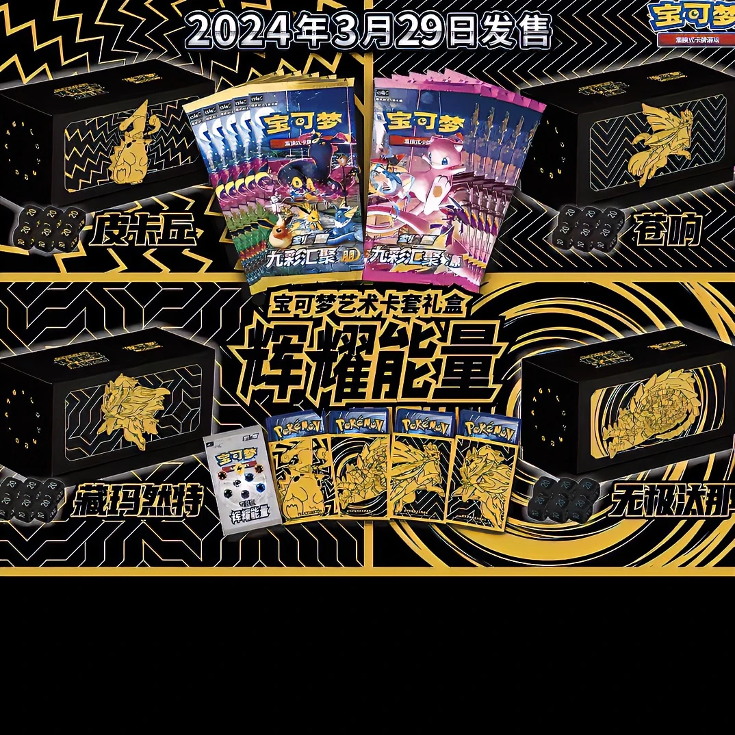ptcg简中集换式卡牌6.0/7.0/10.0辉耀礼盒瘦包ddp【默认代拆】