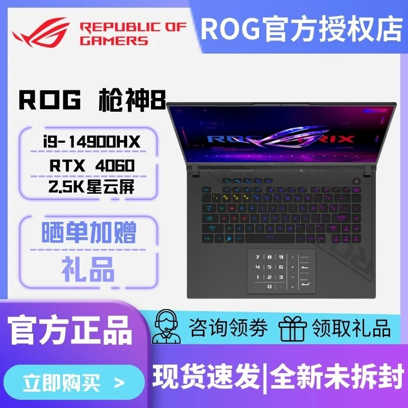 ROG枪神8 4060/4070 16英寸星云屏高端电竞游戏笔记本