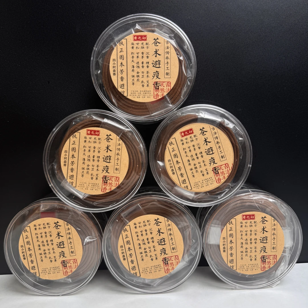 【香之初 盘香】苍术薰香苍术避疫香苍术草本薰香4小时盘香古法香薰