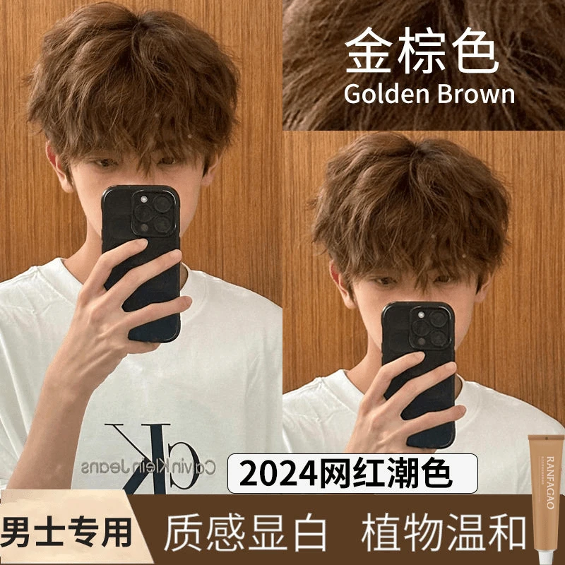 OKSS金棕色奶茶色男士专用小鱼海棠同款亚麻染头发剂植物棕色发色