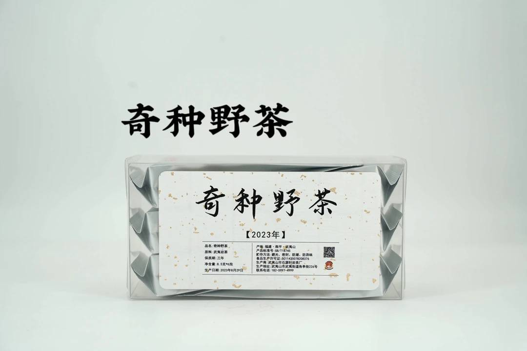 【奇种野茶】51g/品鉴 武夷岩茶
