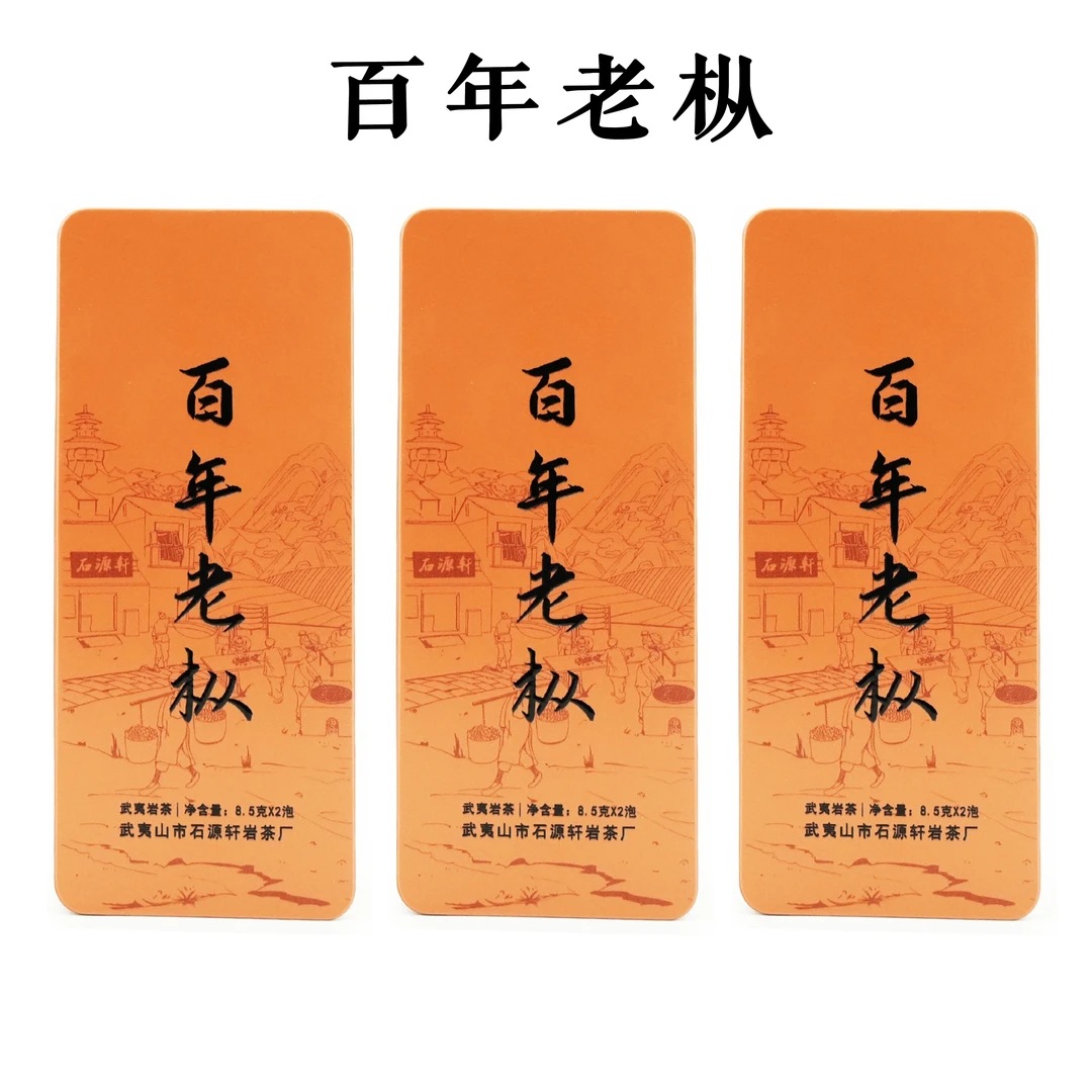 【百年老枞】51g/6泡 品鉴装 手工正岩百年老枞武夷岩茶